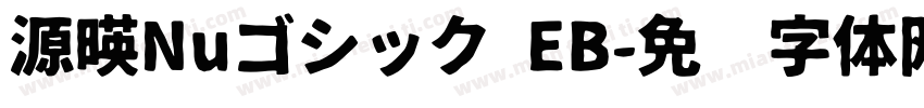 源暎Nuゴシック EB字体转换